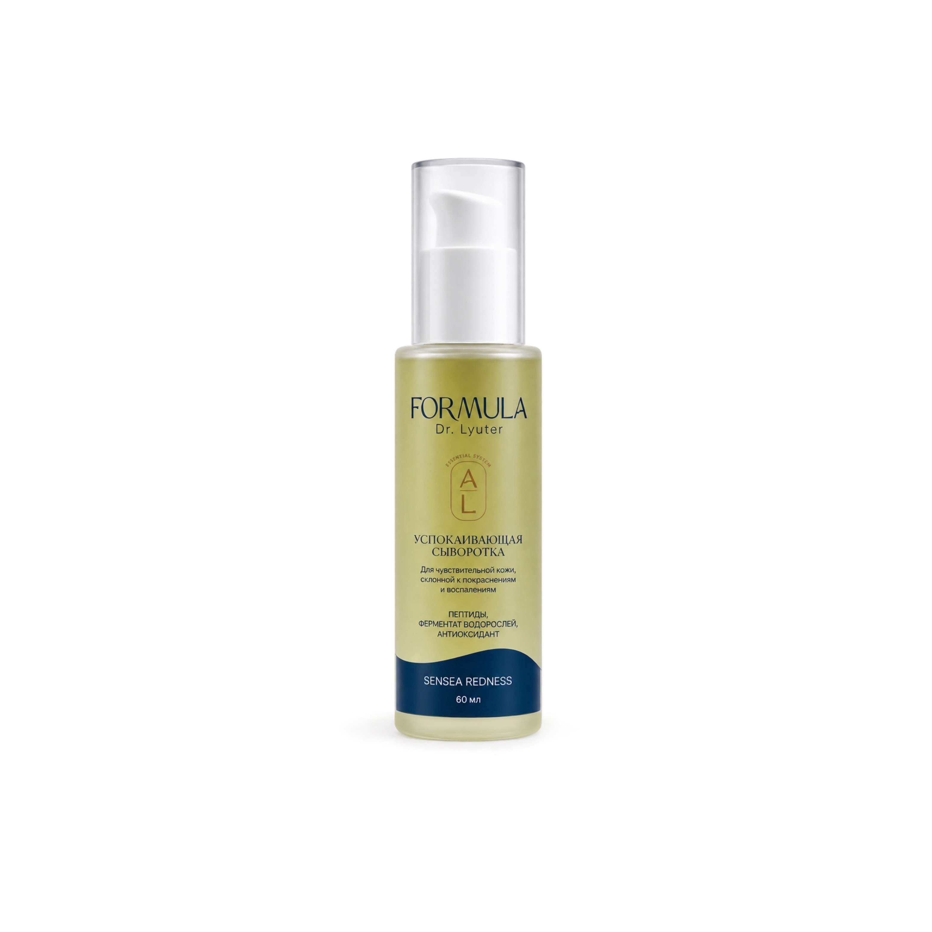 SENSEA REDNESS SERUM — Сыворотка для чувствительной кожи, склонной к покраснениям и воспалениям 60 мл