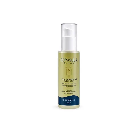 Sensitive serum 60 мл — Для чувствительной кожи, склонной<br> к покраснениям и воспалениям